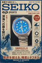 Seiko SRPJ21J1 SAVE THE OCEAN FABIEN COSTEAU view 2