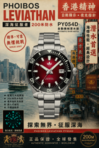 PHOIBOS LEVIATHAN 200M Automatic Diver Watch PY054D Red view 1