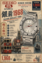 Seiko 5 Sports SRPK03 Limited Edition "Silver Bullet 1968" view 1